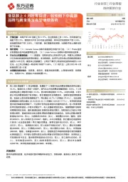 纺织服装行业行业周报：低基数上4月社零提速，弱预期下中高端品牌与黄金珠宝有望继续强势