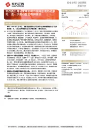 通信行业动态跟踪：发改委公开征求两部电力领域管理办法意见，进一步推动智能电网建设