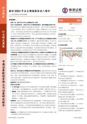 物业管理行业研究周报：看好2023年业主增值服务收入增长