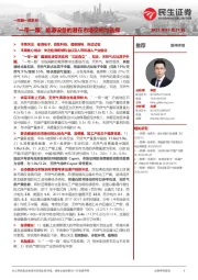 机械一周解一惑系列：“一带一路”能源设备的潜在市场空间与选择