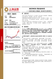 互联网传媒行业周数据：2023W20周数据跟踪