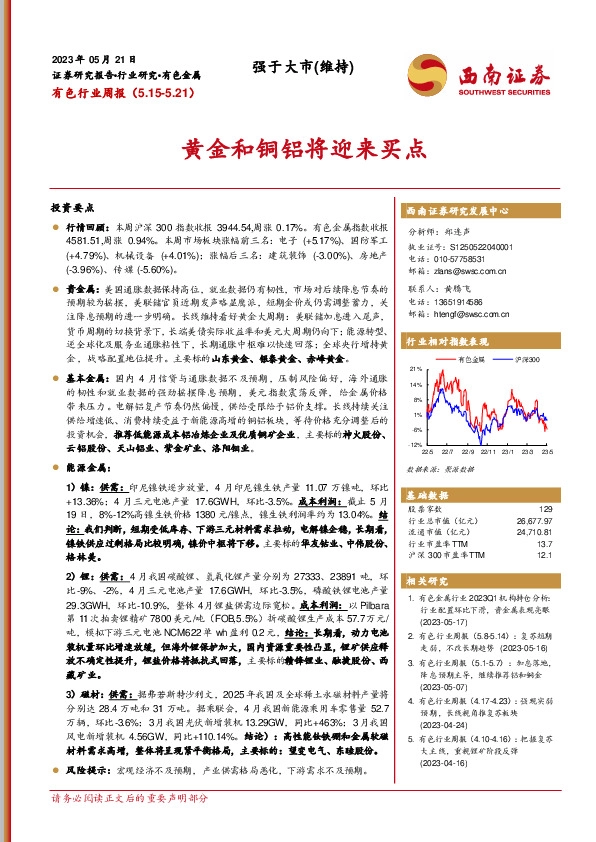 有色行业周报：黄金和铜铝将迎来买点