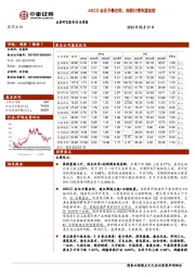 医药生物行业周报:ASCO会议开幕在即,创新行情有望延续