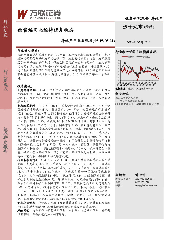 房地产行业周观点：销售端同比维持修复状态