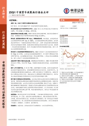 银行行业研究周报：23Q1中国货币政策执行报告点评