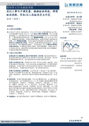 国防军工行业跟踪周报:淡化人事与中调变量,舰船板块再起,弹药板块亮眼,军机/无人机板块多点开花