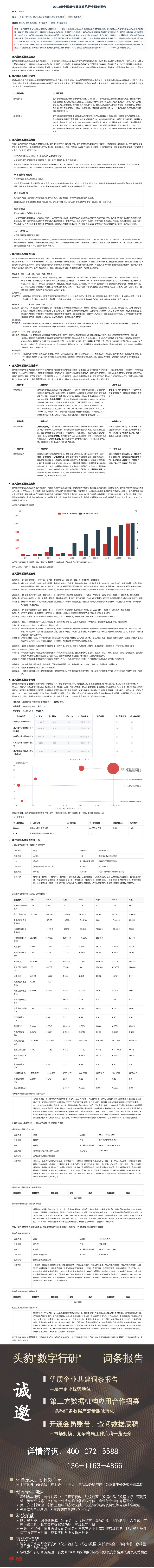 2023年中国氢气循环系统行业词条报告