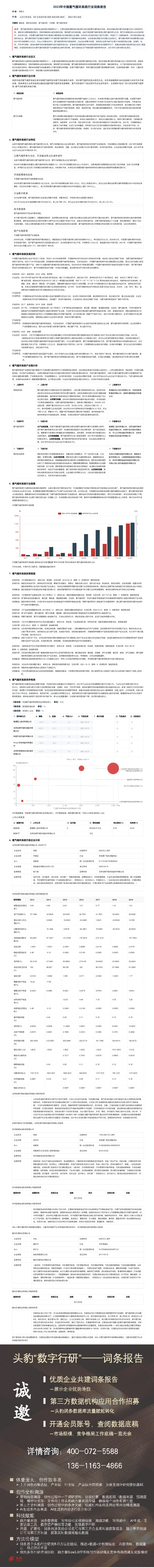2023年中国氢气循环系统行业词条报告