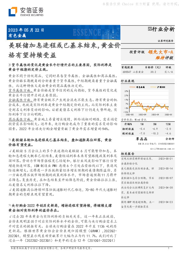 有色金属：美联储加息进程或已基本结束，黄金价格有望持续受益
