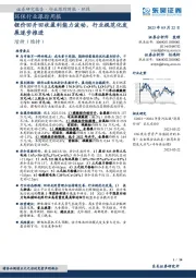 环保行业跟踪周报：锂价回升回收盈利能力波动，行业规范化发展逐步推进