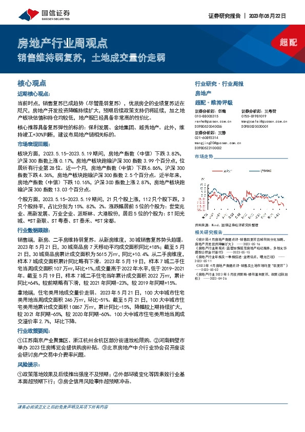 房地产行业周观点：销售维持弱复苏，土地成交量价走弱