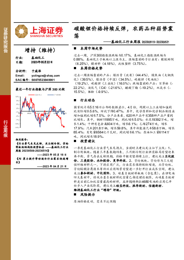 基础化工行业周报：碳酸锂价格持续反弹，农药品种弱势震荡