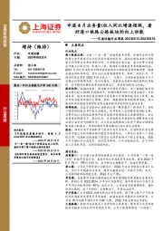 交通运输行业周报：申通4月业务量/收入同比增速领跑，看好港口铁路公路板块的向上动能