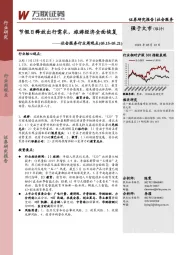 社会服务行业周观点：节假日释放出行需求，旅游经济全面恢复