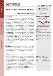 食品饮料行业周观点：酒企间互通合作，加快构建产业新格局
