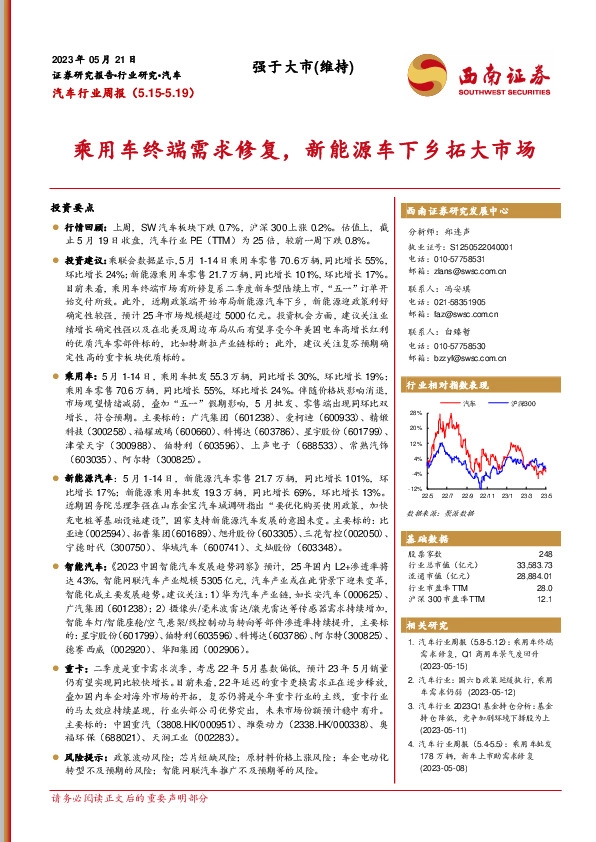 汽车行业周报：乘用车终端需求修复，新能源车下乡拓大市场