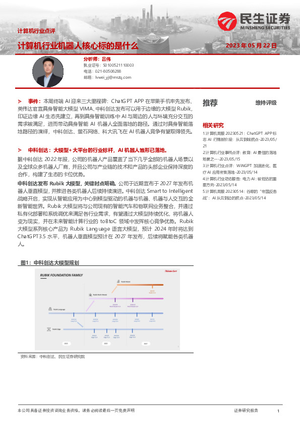 计算机行业点评：计算机行业机器人核心标的是什么