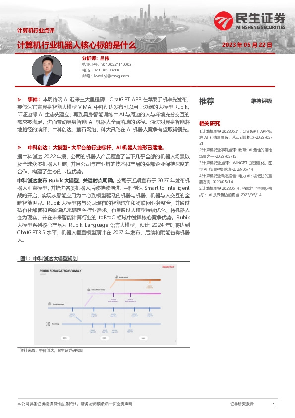 计算机行业点评：计算机行业机器人核心标的是什么