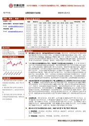 汽车电子周跟踪：1-4月国内充电桩增量同比+79%，速腾聚创入驻英伟达Omniverse生态