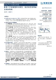 房地产行业跟踪周报：新房二手房销售环比转负，杭州南京局部地区放松限购