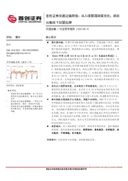 交通运输周报：出入境管理政策优化，顺丰出售旗下加盟品牌