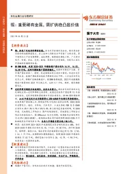 有色金属行业专题研究:锡:重要稀有金属,需扩供稳凸显价值