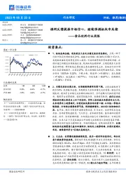 食品饮料行业周报:调研反馈提振市场信心,继续强调板块布局期