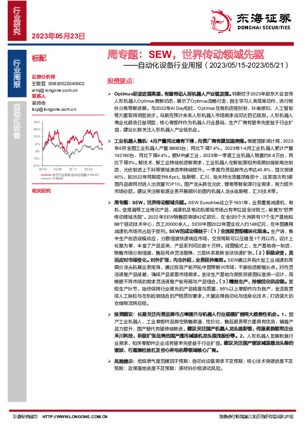自动化设备行业周报：周专题：SEW，世界传动领域先驱