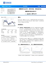 基础化工事件点评：碳酸锂行业点评：库存回落，供给端改善，碳酸锂价格底部回升