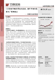 传媒行业快评报告：5月份版号稳定常态化发放，海外市场仍是国内厂商侧重点