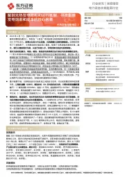 电力设备及新能源行业深度报告:光热发电专题报告2-解剖光热发电结构和运行机制,寻找影响发电效率和成本的核心因素