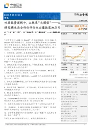 传媒：四层投资逻辑中，主线是“大模型”——大模型携生态合作伙伴衍生出爆款落地应用