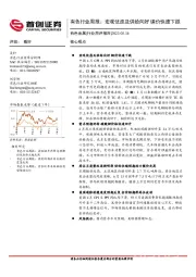 有色行业周报：宏观忧虑及供给向好 铜价快速下跌