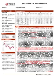 建筑材料行业周报：玻纤4月库存继续下降；地产政策宽松基调不变