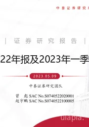 光伏行业2022年报及2023年一季报总结与展望