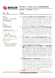 煤炭开采行业深度报告：2022年报和23年Q1报告总结-景气依旧