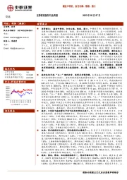 交运行业周报：掘金中特估，加仓公路、铁路、港口