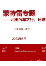 汽车:蒙特雷专题-北美汽车之行,环球六万里