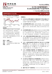 电力及公用事业行业月报：4月电力供需增速提升，关注低估值高净资产收益率标的