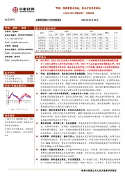 大众品2022年报&2023一季报总结：啤酒、预制菜需求强劲，需求扩容再迎新机