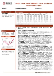 建筑行业2022年报暨2023一季报综述：分化延续、“一利五率”兑现良好，把握国企改革、“一带一路”及AI+建筑三主线