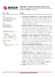 小金属行业深度报告：镁建筑模板：兼具经济性及高性能 需求元年开启