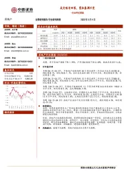 房地产行业研究周报:成交略有回落,宽松基调不变