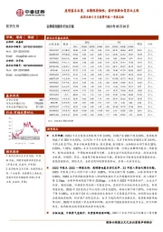 医药生物5月月报暨年报/一季报总结：疫情基本出清，业绩保持韧性；看好创新和复苏双主线