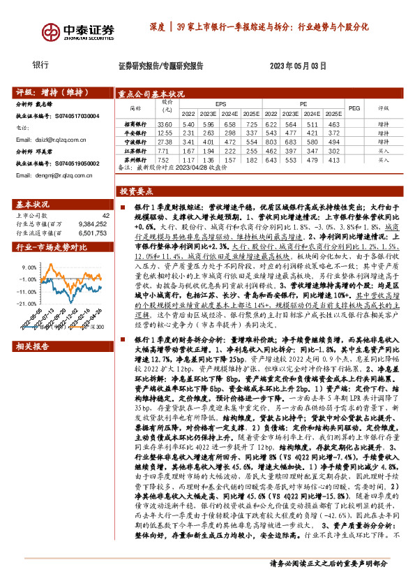银行深度|39家上市银行一季报综述与拆分：行业趋势与个股分化