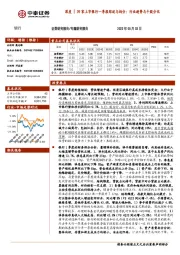 银行深度|39家上市银行一季报综述与拆分：行业趋势与个股分化