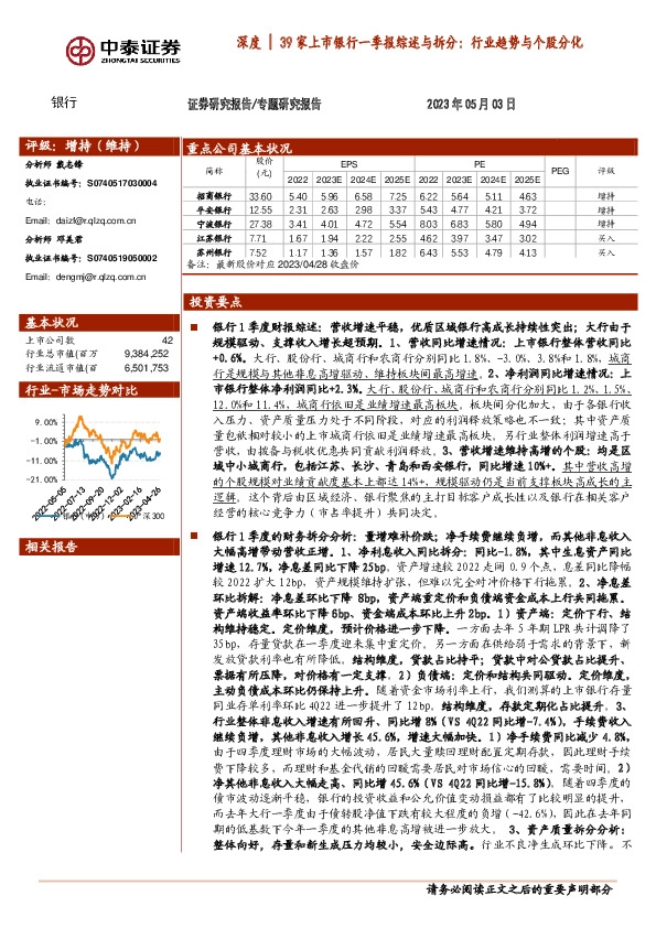 银行深度|39家上市银行一季报综述与拆分：行业趋势与个股分化