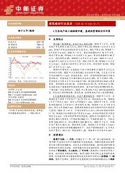 建筑建材行业报告：4月房地产竣工端继续回暖，基建投资增速边际回落
