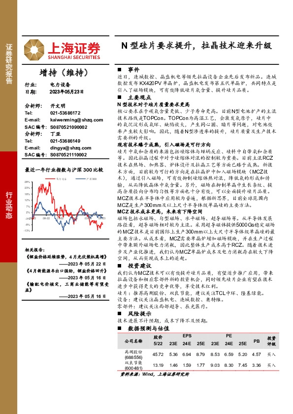 电力设备：N型硅片要求提升，拉晶技术迎来升级