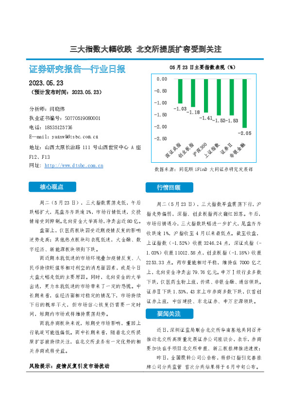 非银金融行业日报：三大指数大幅收跌 北交所提质扩容受到关注